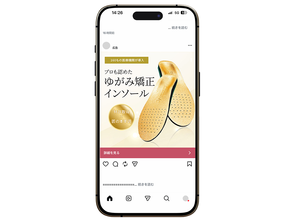 FVカルーセル用（インソールバナー）３