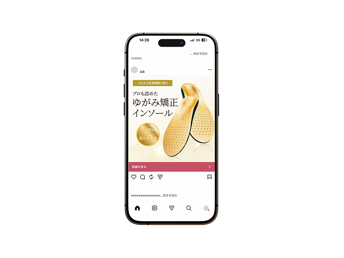 ゆがみ矯正インソール　バナー制作
