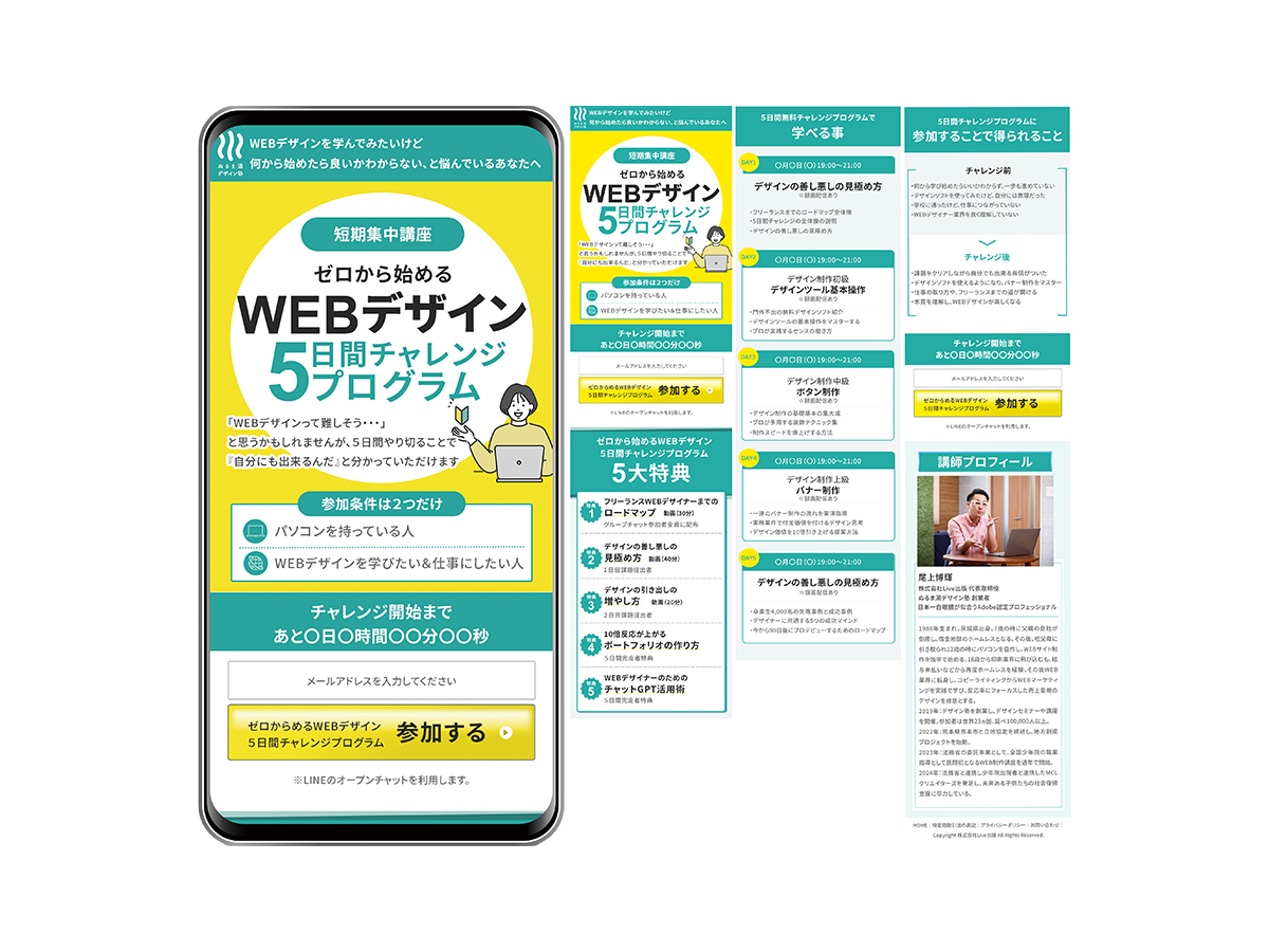 WEBデザインスクール　LP制作